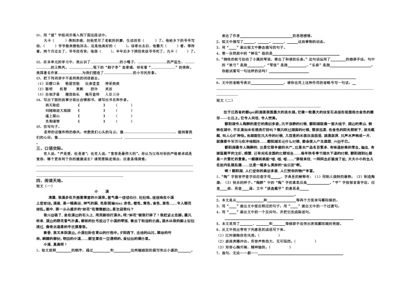 2019年五年级语文抽测试卷.doc_第2页