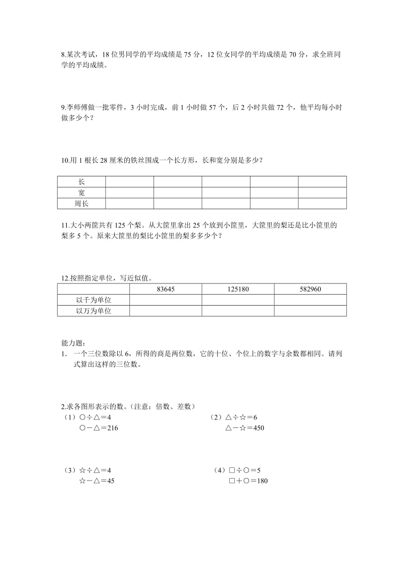 2019年小学数学三年级易错题能力题集合 (I).doc_第2页