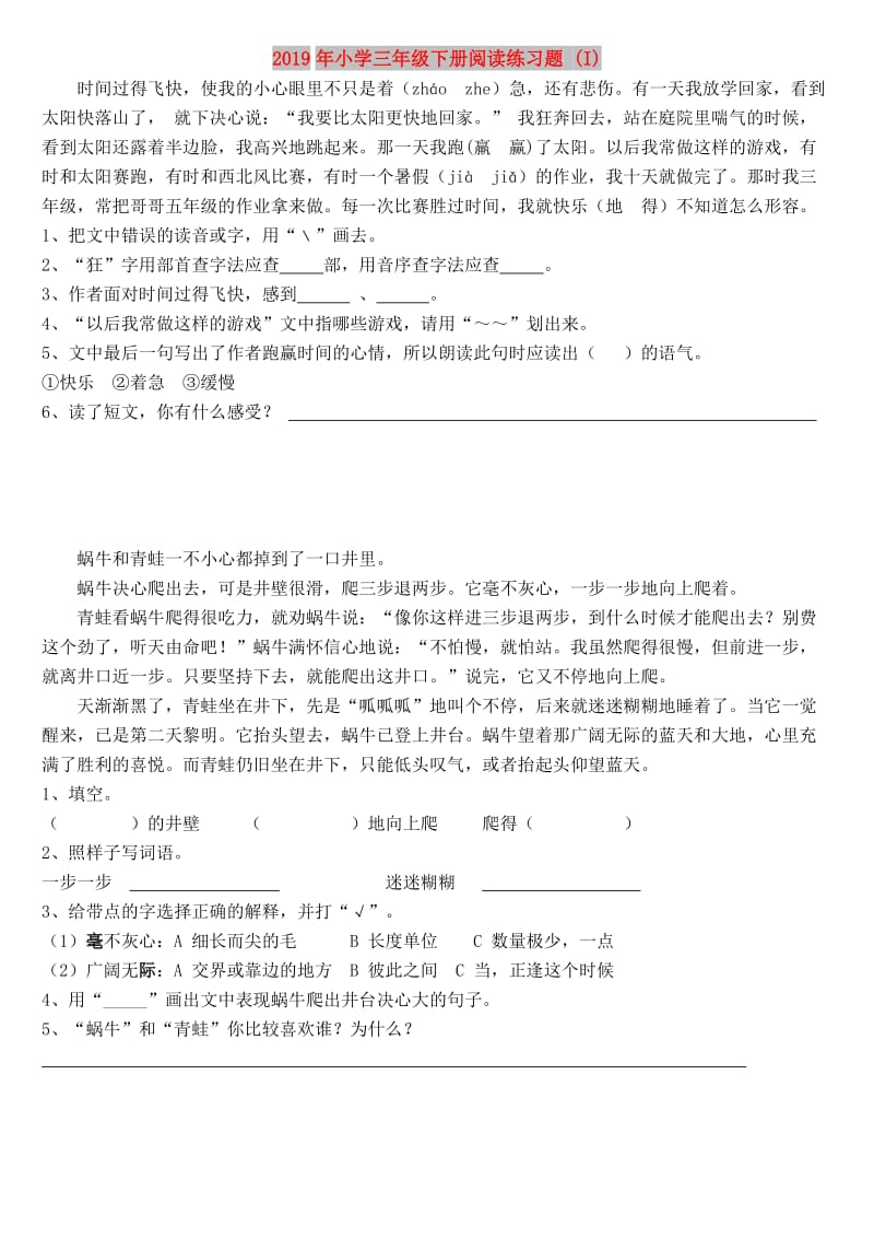 2019年小学三年级下册阅读练习题 (I).doc_第1页