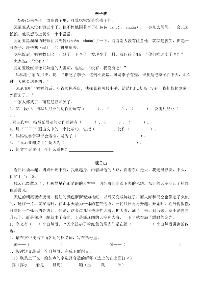 2019年小学三年级下册阅读练习题 (I).doc_第3页