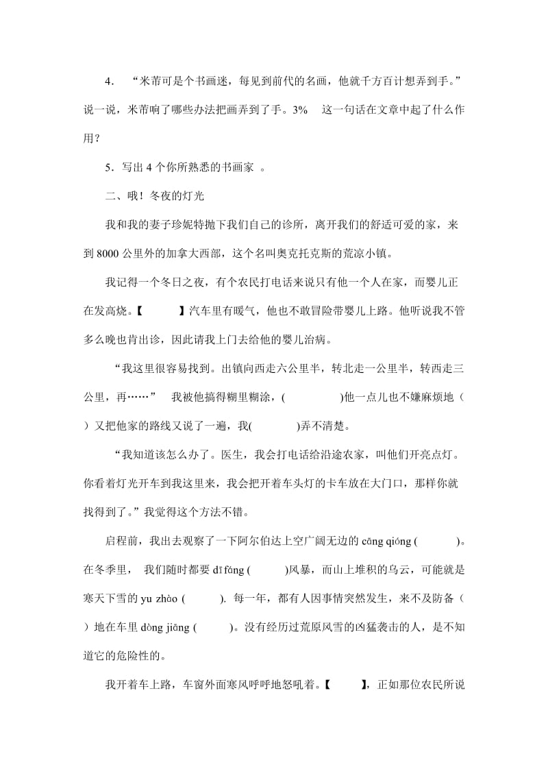 2019年五年级语文阅读能力测试卷.doc_第2页