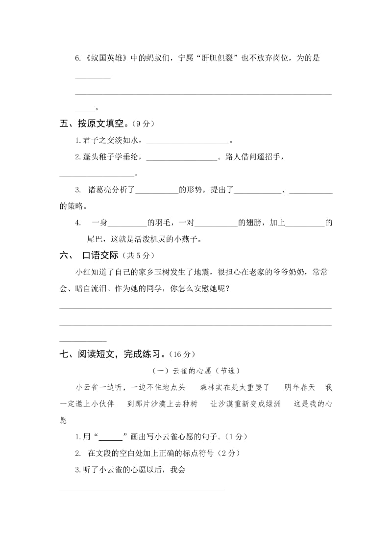 2019年四年级下册语文期末复习题集二 (I).doc_第2页