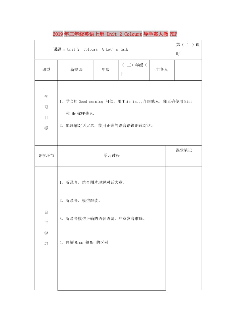 2019年三年级英语上册 Unit 2 Colours导学案人教PEP.doc_第1页