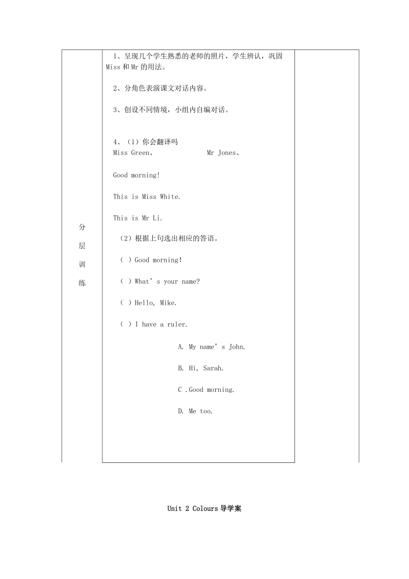 2019年三年级英语上册 Unit 2 Colours导学案人教PEP.doc_第2页