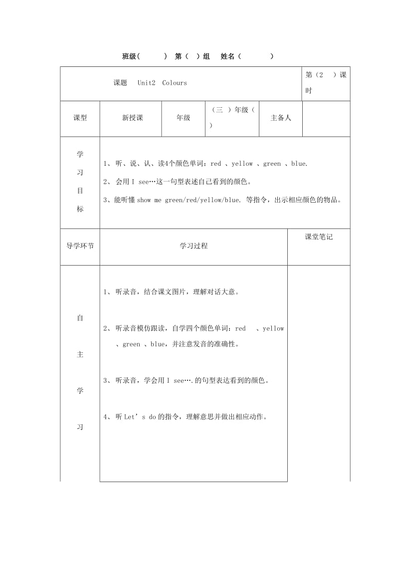 2019年三年级英语上册 Unit 2 Colours导学案人教PEP.doc_第3页