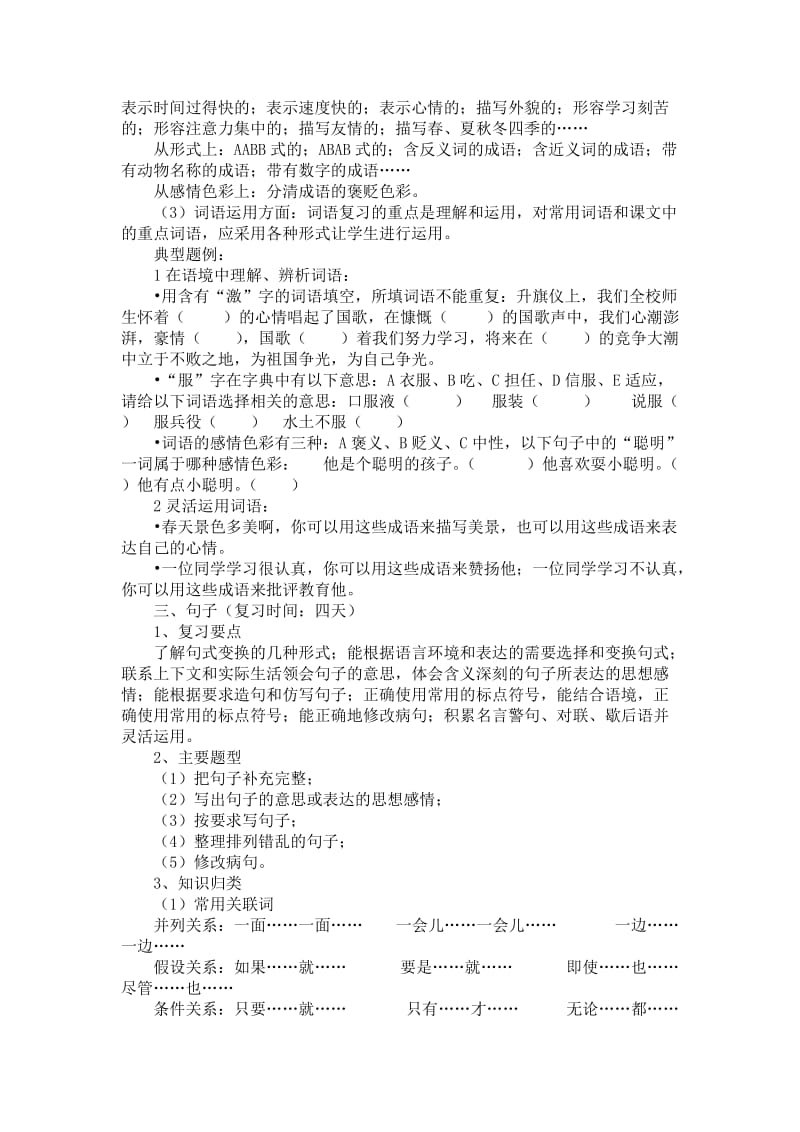 2019年小学六年级语文毕业复习计划(一).doc_第3页