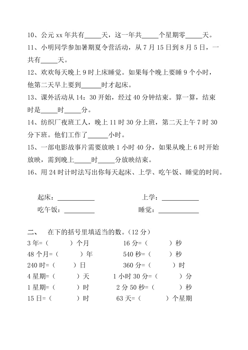 2019年三年级数学下册第四单元试卷.doc_第2页