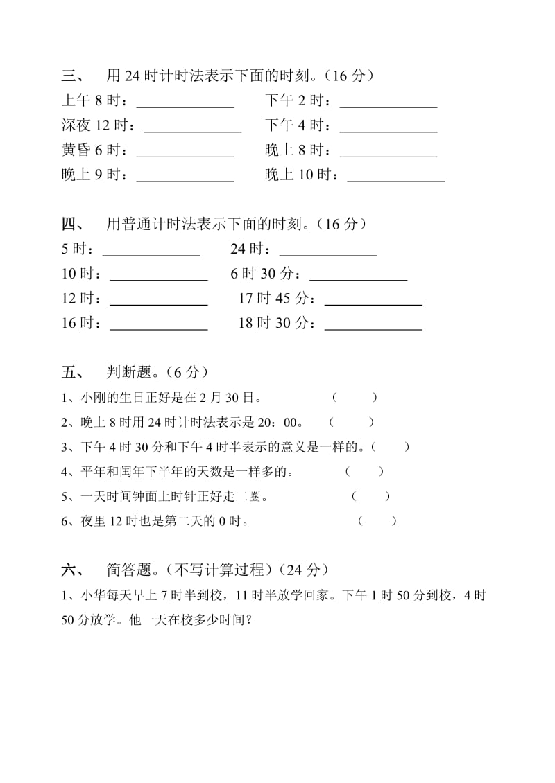 2019年三年级数学下册第四单元试卷.doc_第3页