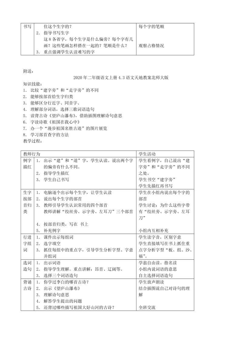 2020年二年级语文上册4.2祖国在我心间教案2北师大版.doc_第2页