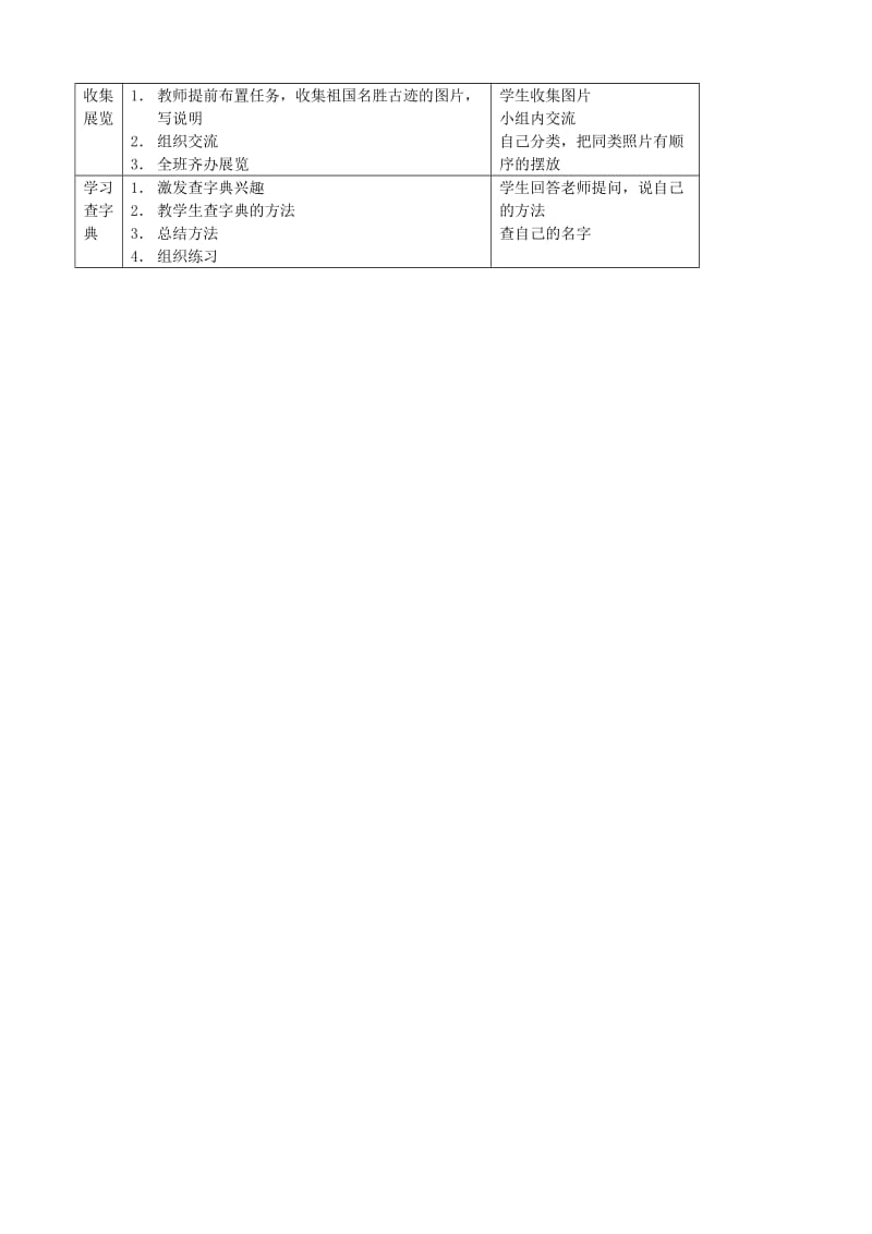 2020年二年级语文上册4.2祖国在我心间教案2北师大版.doc_第3页