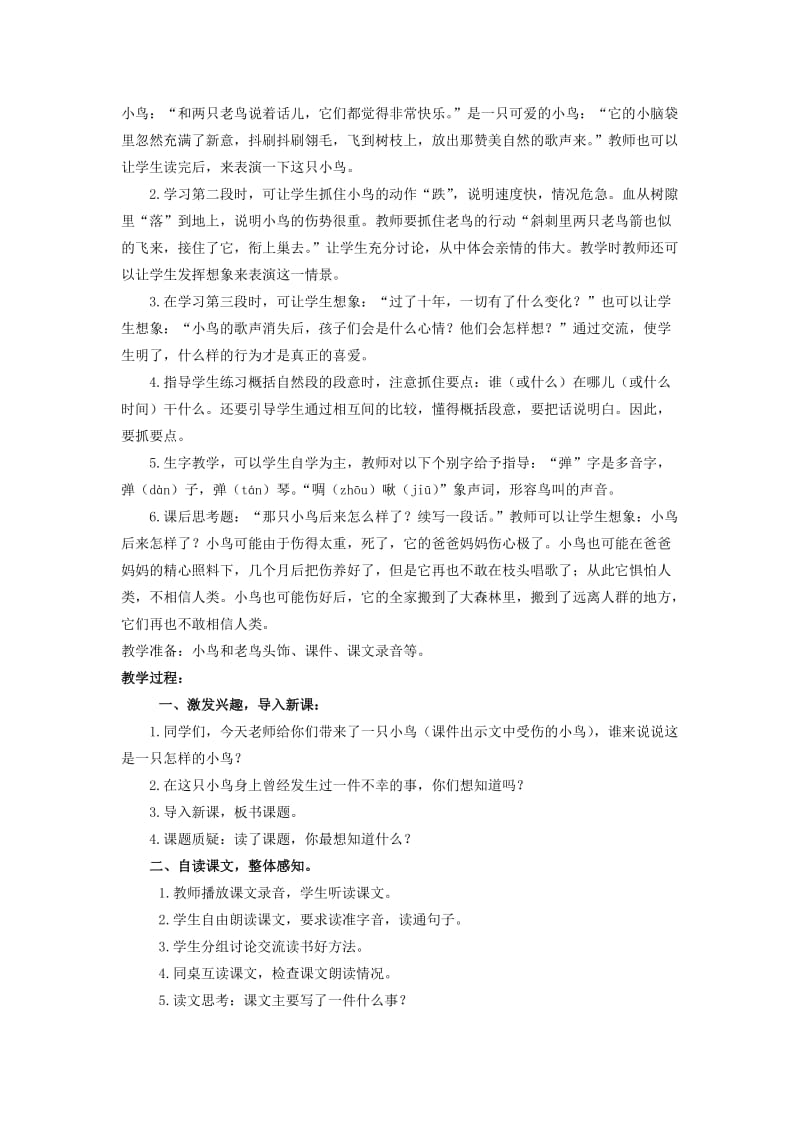 2019年三年级语文上册《一只小鸟》教案设计.doc_第2页