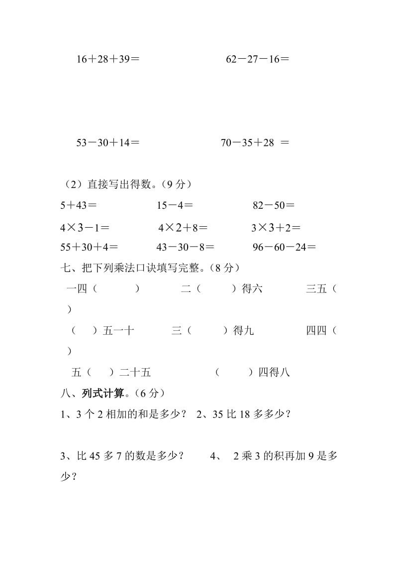 2019年二年级数学第三册期中练习题.doc_第3页