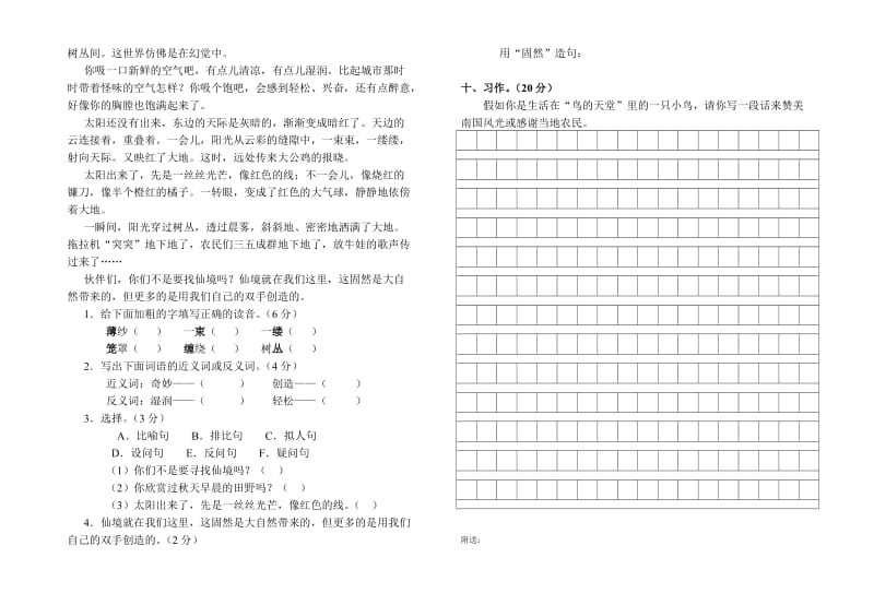 2019年四年级语文上册第一单元测试题(B)卷.doc_第2页