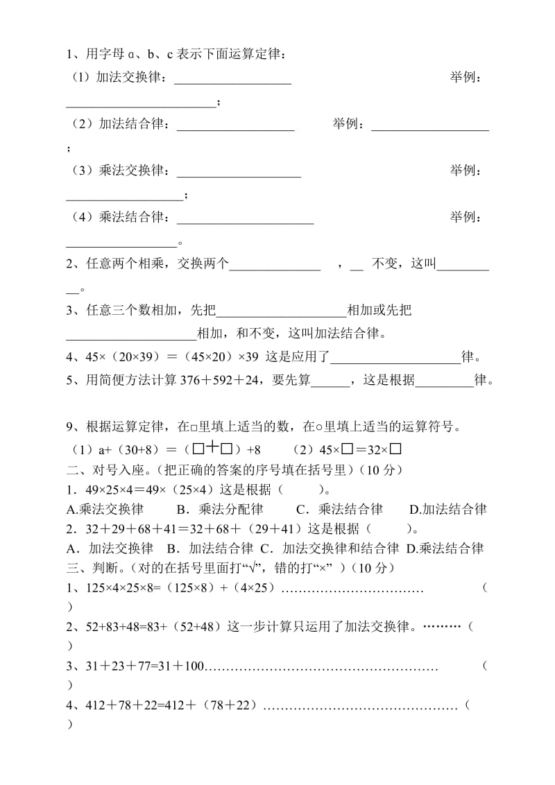 2019年四年级数学(运算定律与简便运算)专项训练题(I).doc_第3页