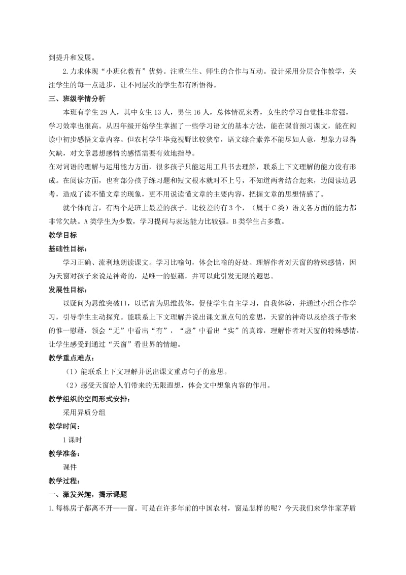 2019年五年级语文上册《大自然的语言》教案学案.doc_第3页