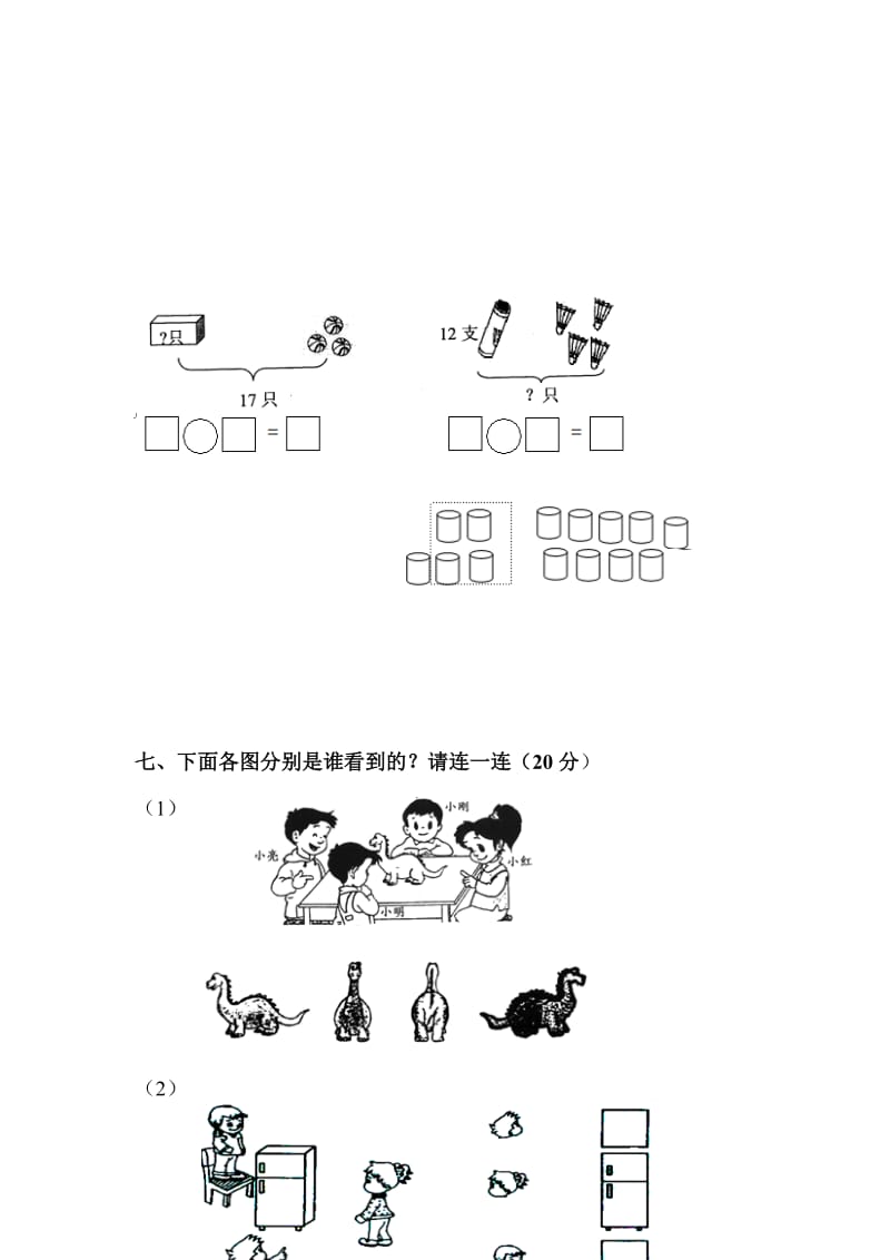 2019春北师大版数学一下第一单元《加与减（一）》word测试题.doc_第2页