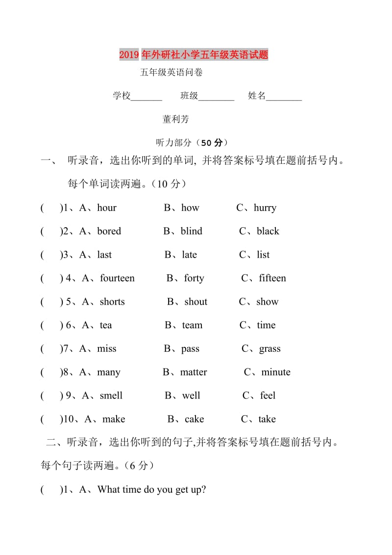 2019年外研社小学五年级英语试题.doc_第1页