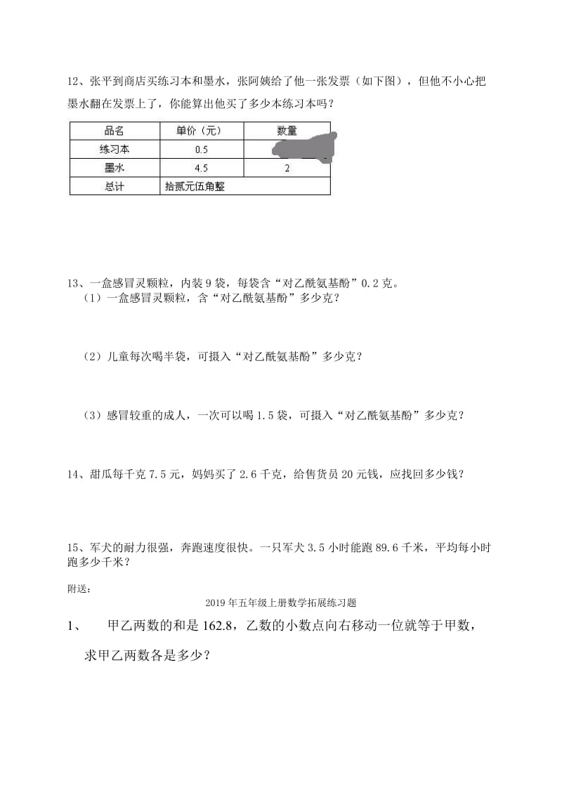 2019年五年级上册数学思维能力题.doc_第3页