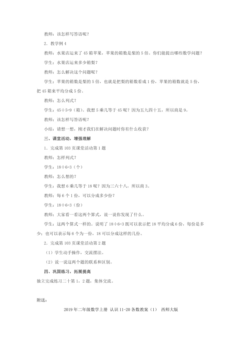 2019年二年级数学上册 解决问题教案 西师大版.doc_第2页