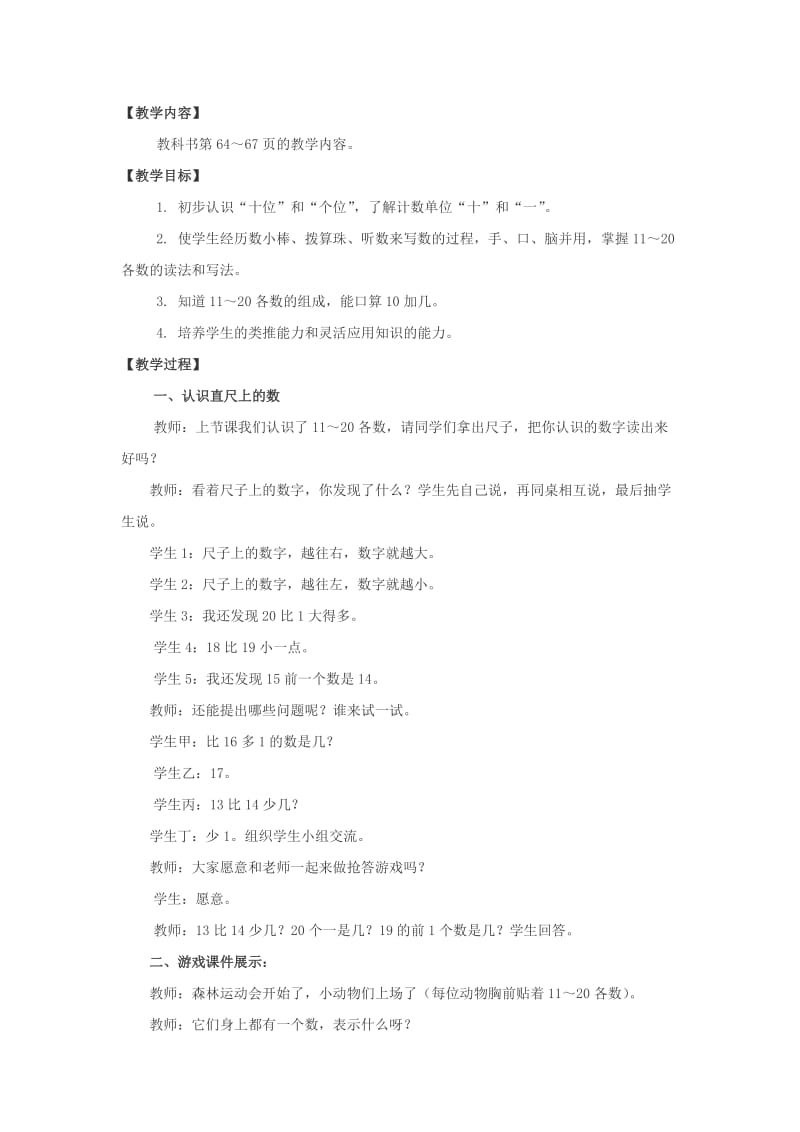 2019年二年级数学上册 解决问题教案 西师大版.doc_第3页