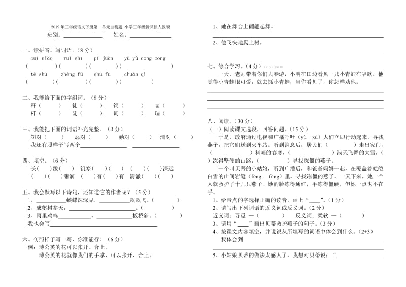 2019年三年级语文下册第二单元自测练习试题.doc_第3页