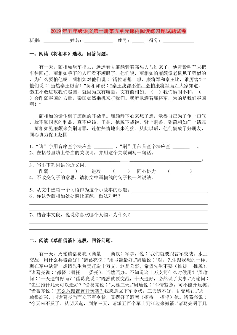 2019年五年级语文第十册第五单元课内阅读练习题试题试卷.doc_第1页