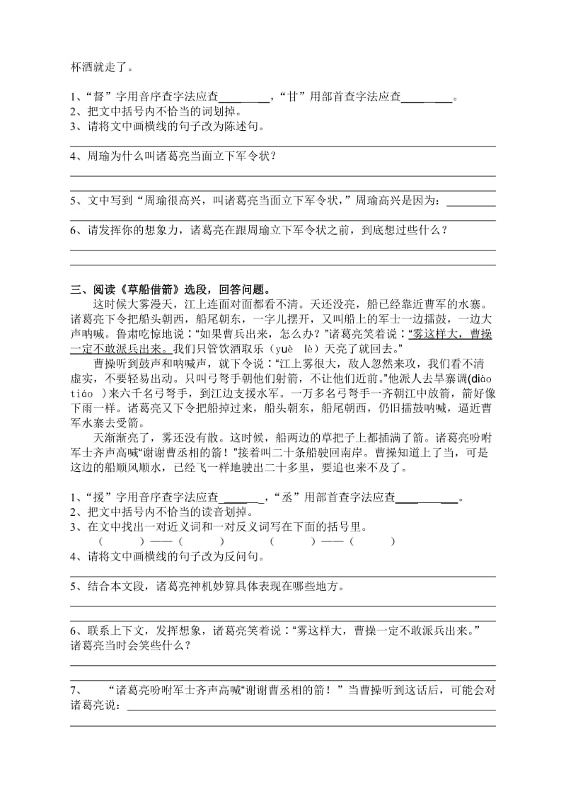 2019年五年级语文第十册第五单元课内阅读练习题试题试卷.doc_第2页