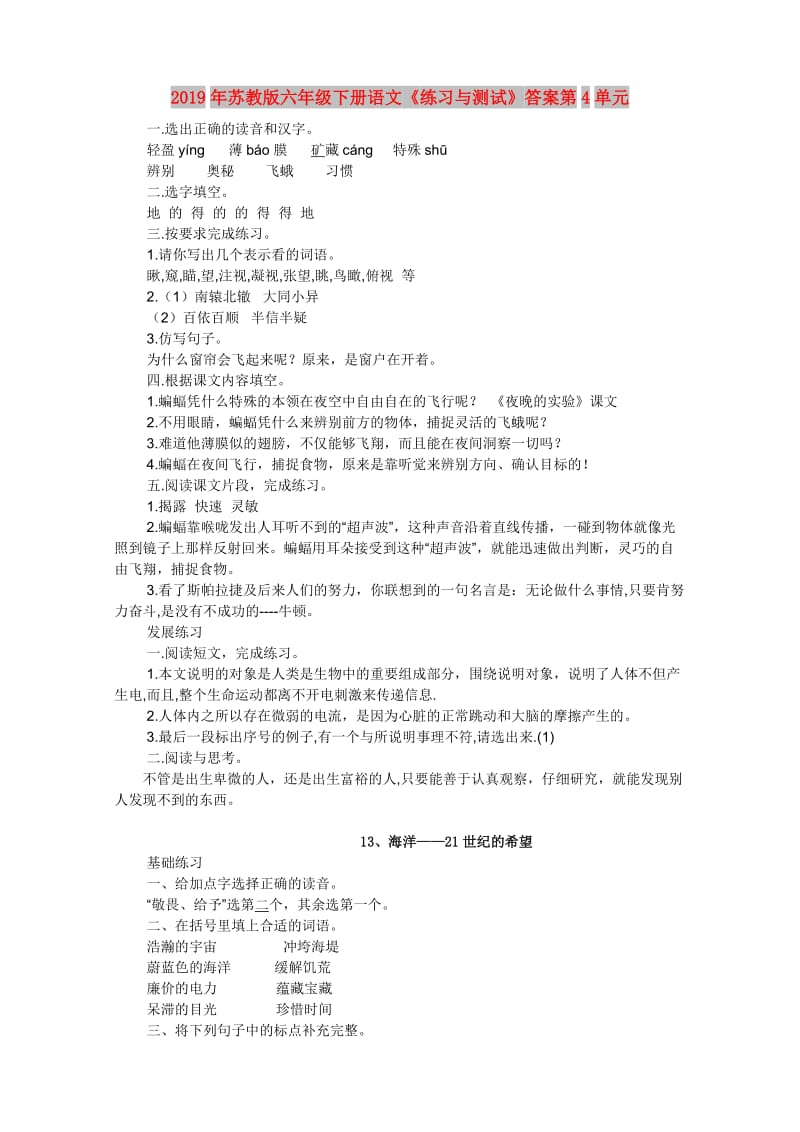 2019年苏教版六年级下册语文《练习与测试》答案第4单元.doc_第1页