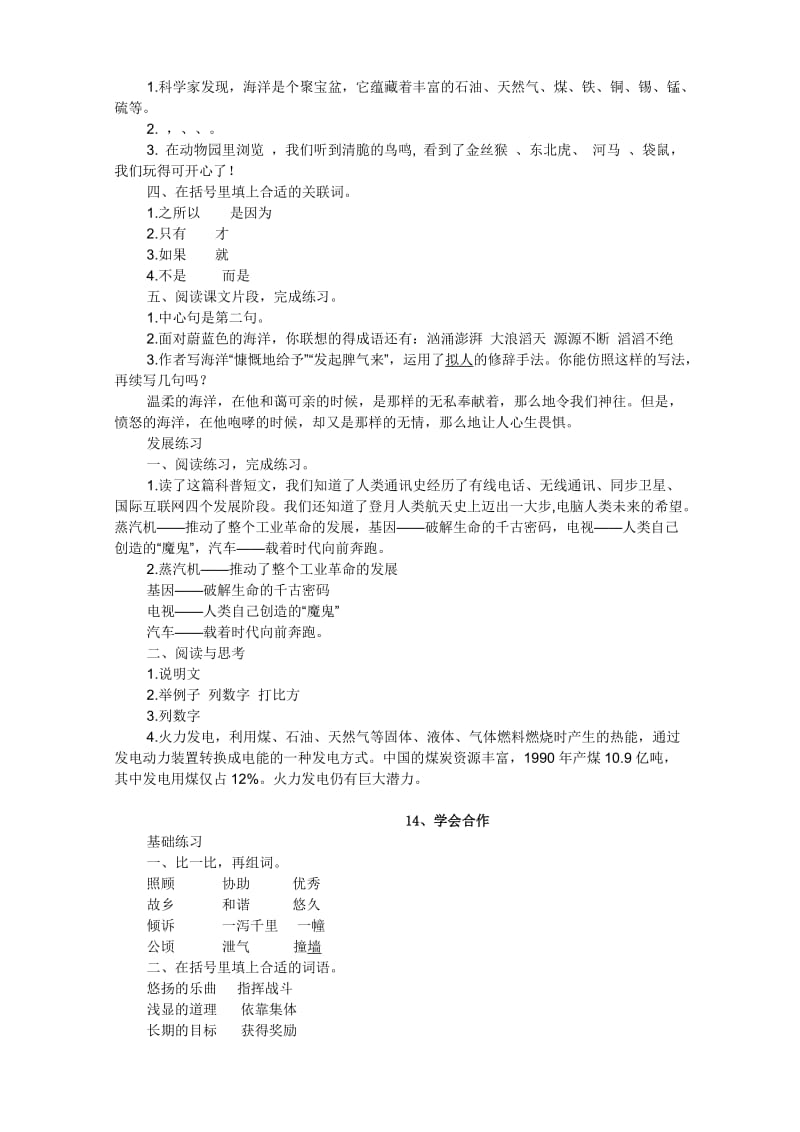 2019年苏教版六年级下册语文《练习与测试》答案第4单元.doc_第2页