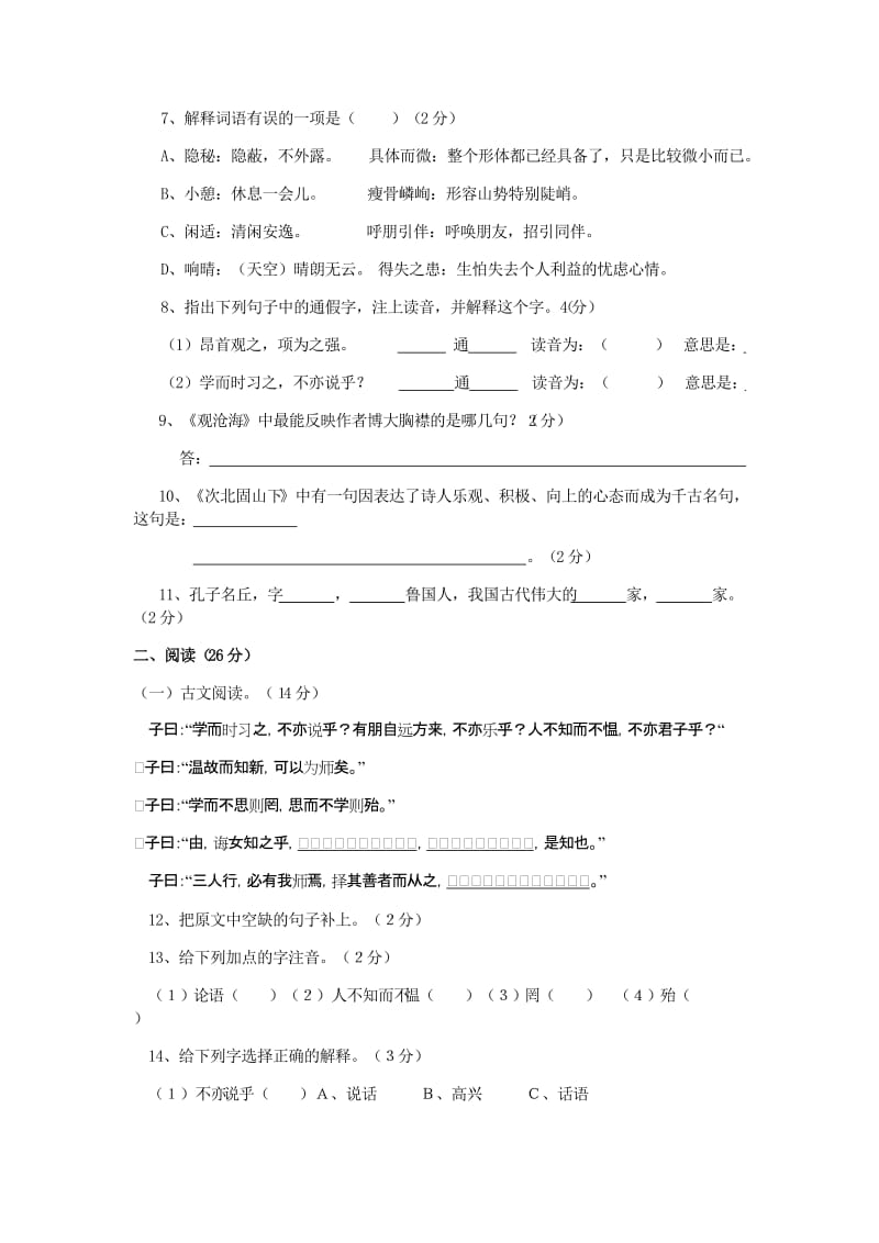 2019年初一年级上学期语文期中测试题六.doc_第2页