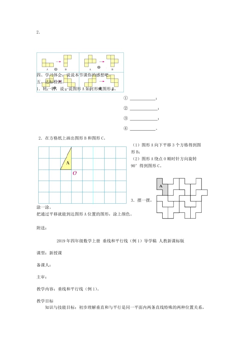 2019年四年级数学上册 图形的旋转学案北师大版.doc_第2页