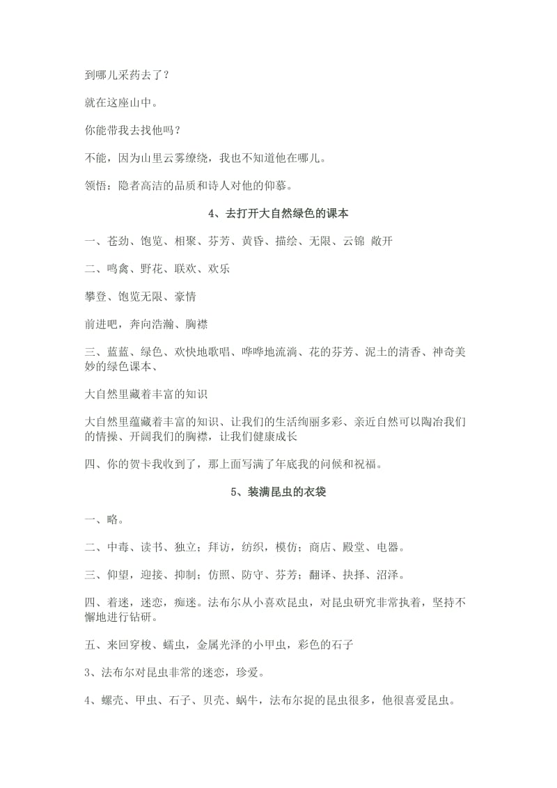 2019年苏教版语文五年级上册补充习题答案.doc_第3页