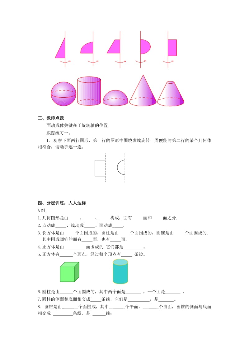 2019年六年级数学上册 1.1 生活中的立体图形导学案2 鲁教版五四制.doc_第2页