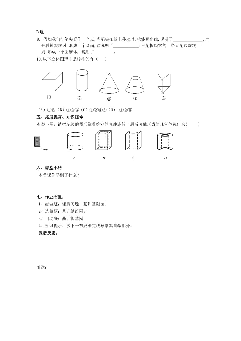 2019年六年级数学上册 1.1 生活中的立体图形导学案2 鲁教版五四制.doc_第3页