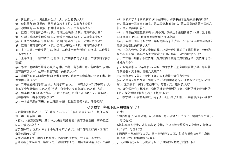 2019年小学二年级数学下册应用题集锦.doc_第2页