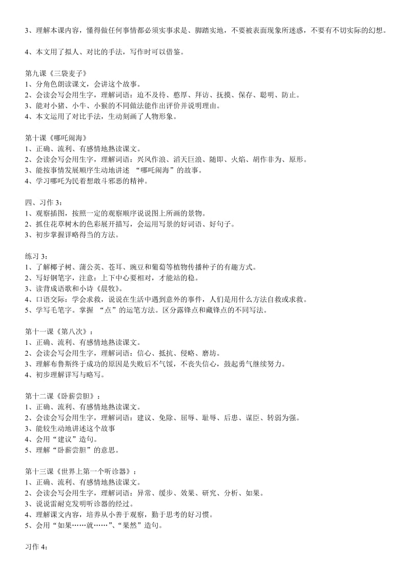 2019年苏教版三年级语文上册复习教学知识点归纳.doc_第3页