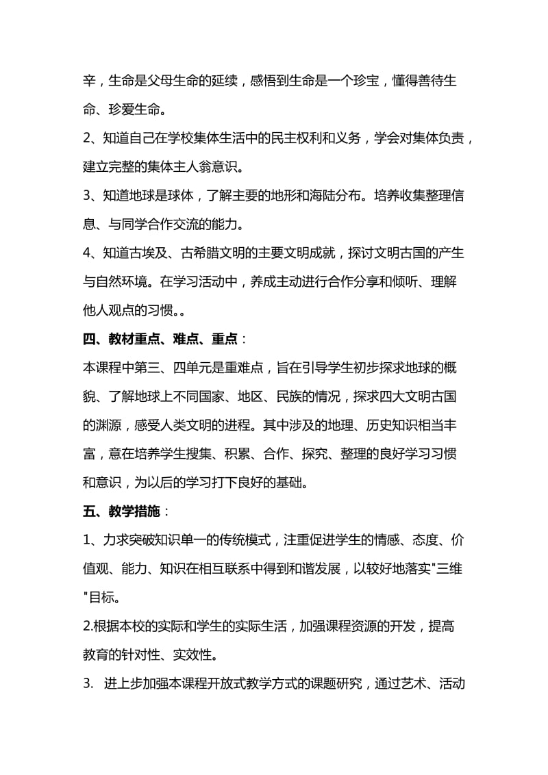 2019秋鄂教版品德与社会六年级上册教学计划.doc_第2页