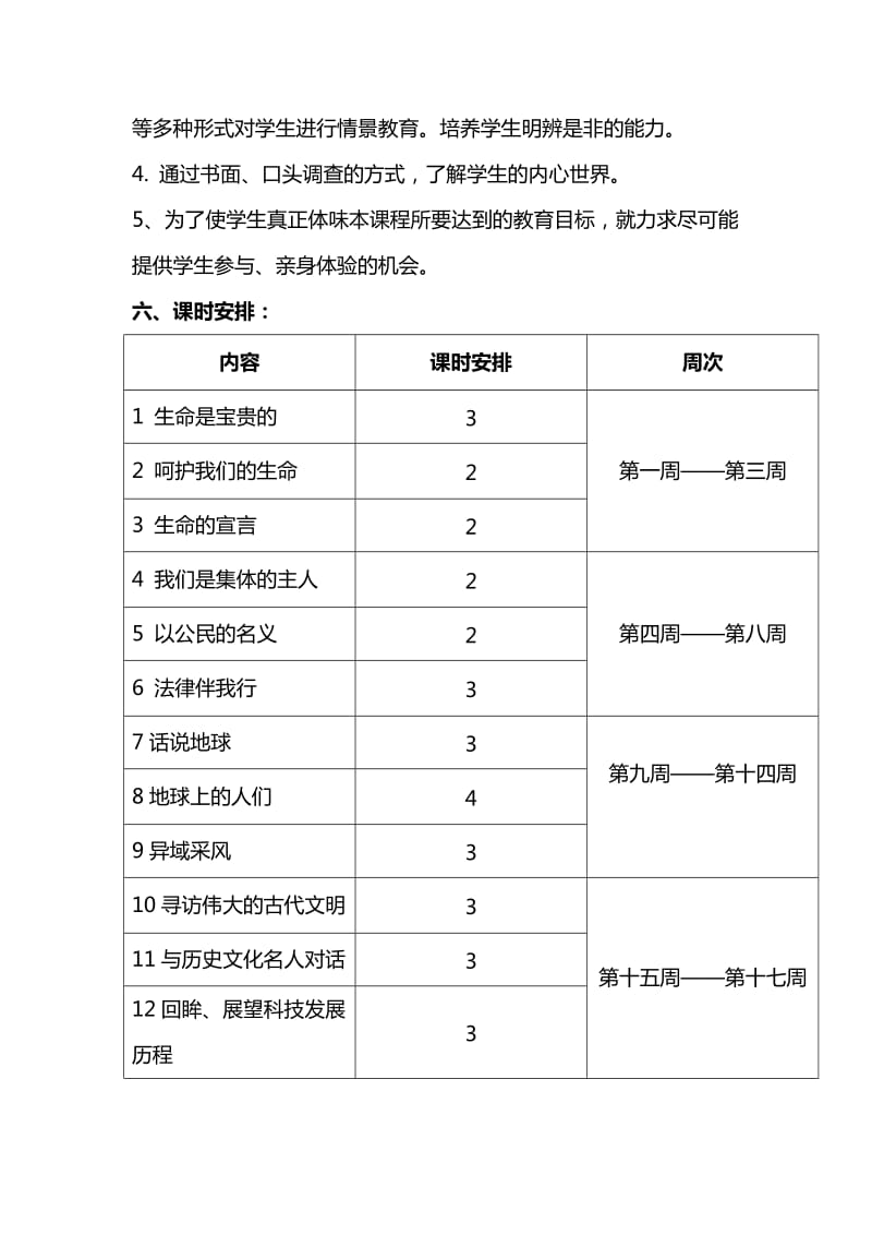 2019秋鄂教版品德与社会六年级上册教学计划.doc_第3页