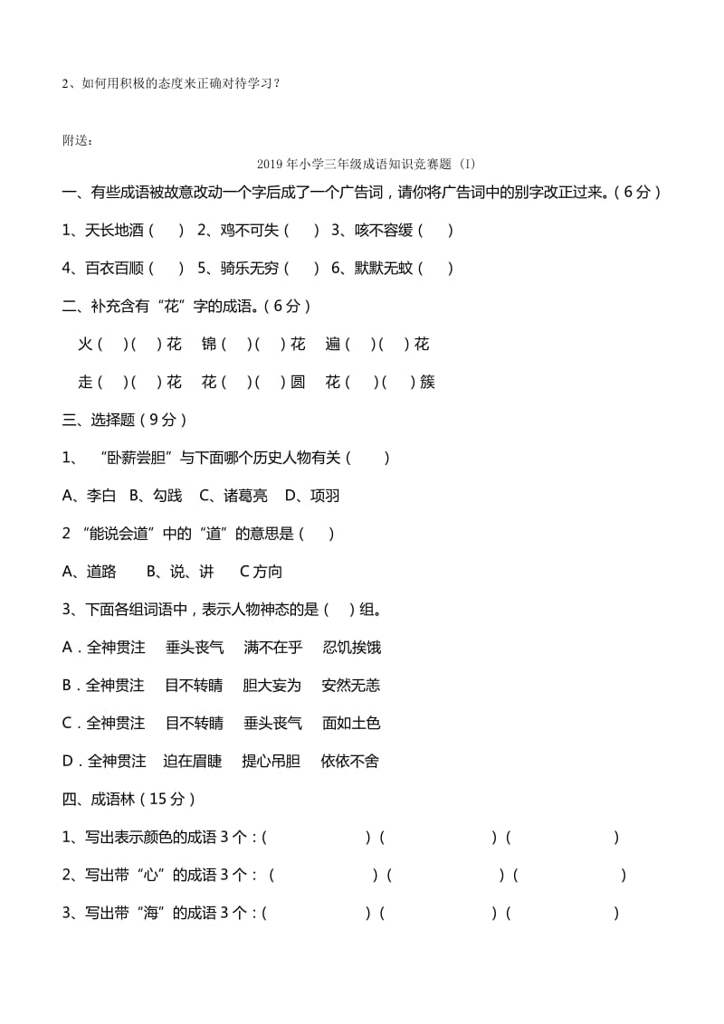 2019年小学三年级心理健康教育测试卷.doc_第2页