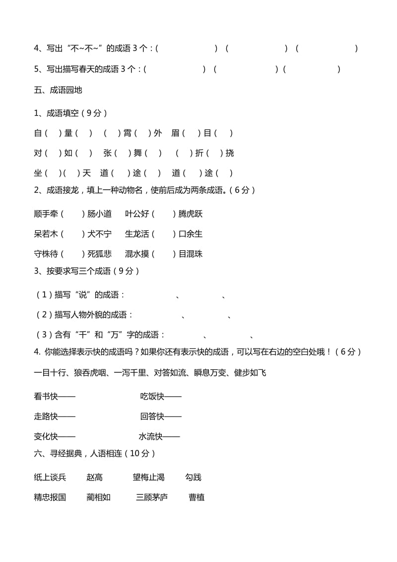 2019年小学三年级心理健康教育测试卷.doc_第3页