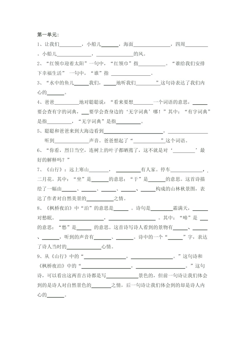 2019年苏教版三年级语文上册多音字练习题.doc_第3页