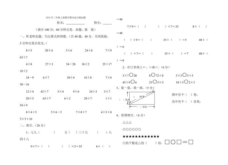 2019年二年级上册数学期末综合测试试卷.doc_第3页