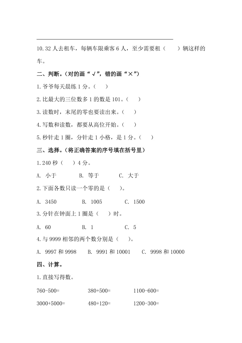 2019春北师大版数学二下《数与代数》word综合练习.doc_第2页
