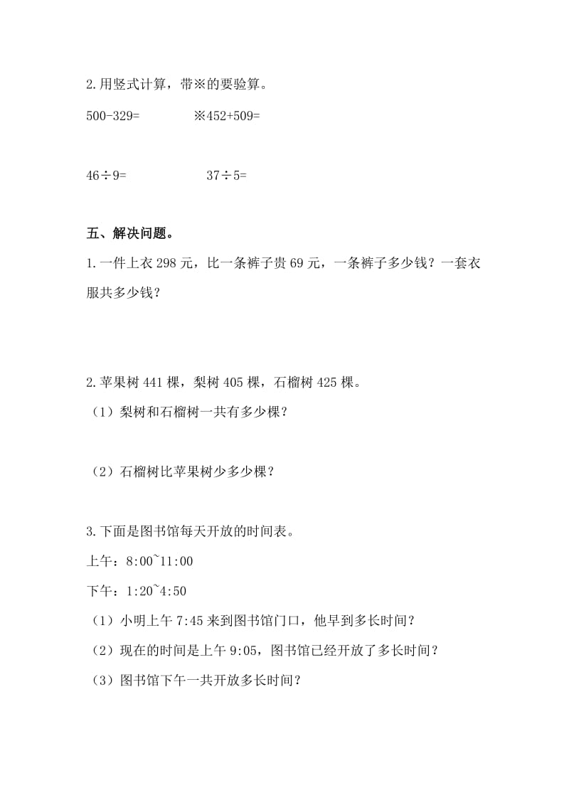 2019春北师大版数学二下《数与代数》word综合练习.doc_第3页