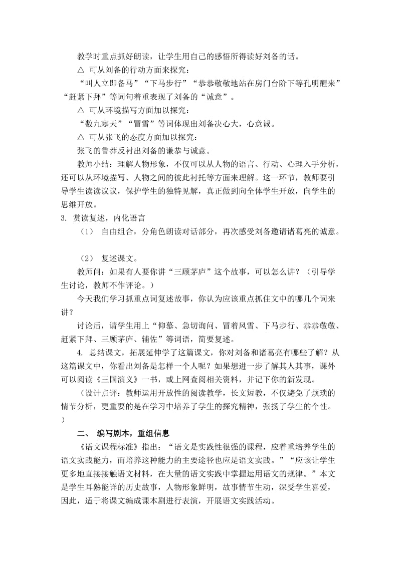 2019春浙教版语文六上《三顾茅庐》word教案3.doc_第2页