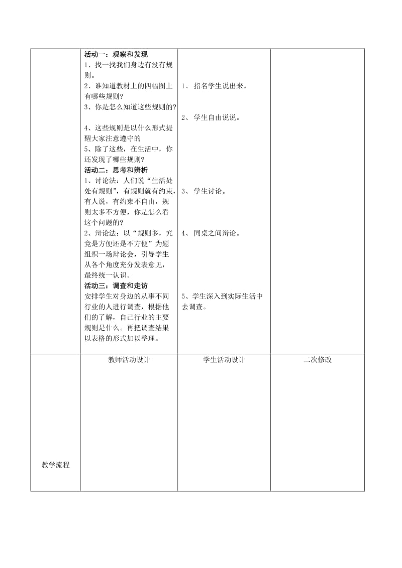 2020年四年级品德与社会上册第一单元认识我自己3社会生活中的规则教案未来版.doc_第2页