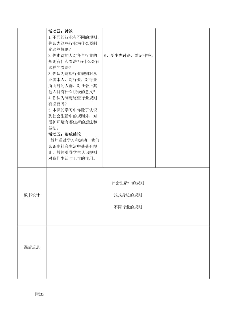 2020年四年级品德与社会上册第一单元认识我自己3社会生活中的规则教案未来版.doc_第3页