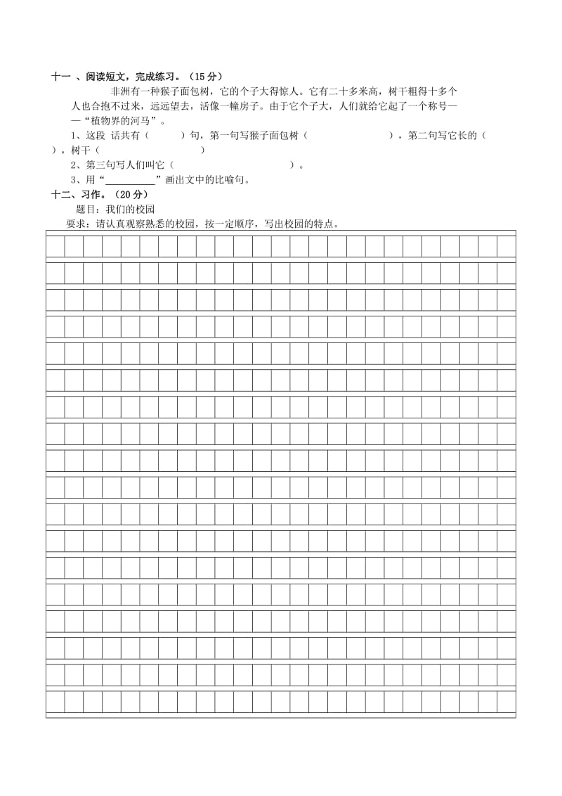 2019年三年级语文上册 一单元检测题 西师大版.doc_第2页