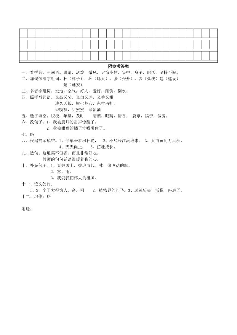 2019年三年级语文上册 一单元检测题 西师大版.doc_第3页