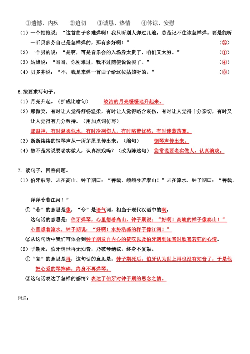 2019年六年级(上)语文第八单元知识复习训练(答案）.doc_第3页